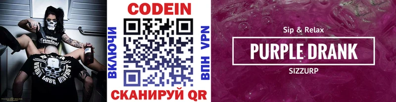 Кодеин напиток Lean (лин) Нижние Серги